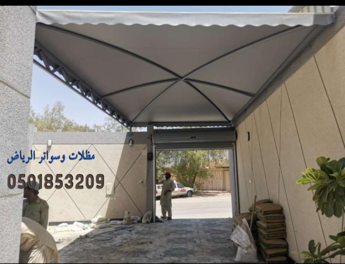 أسعار مظلات وسواتر في الخرج: حلول تناسب كل الميزانيات