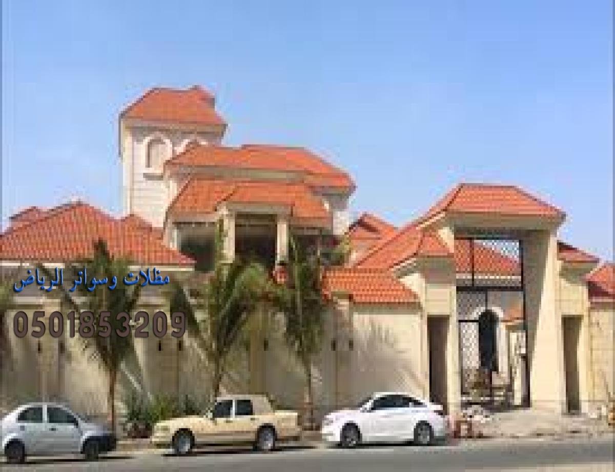 قرميد إسباني وإيطالي في الرياض : جودة عالية وخيارات متنوعة