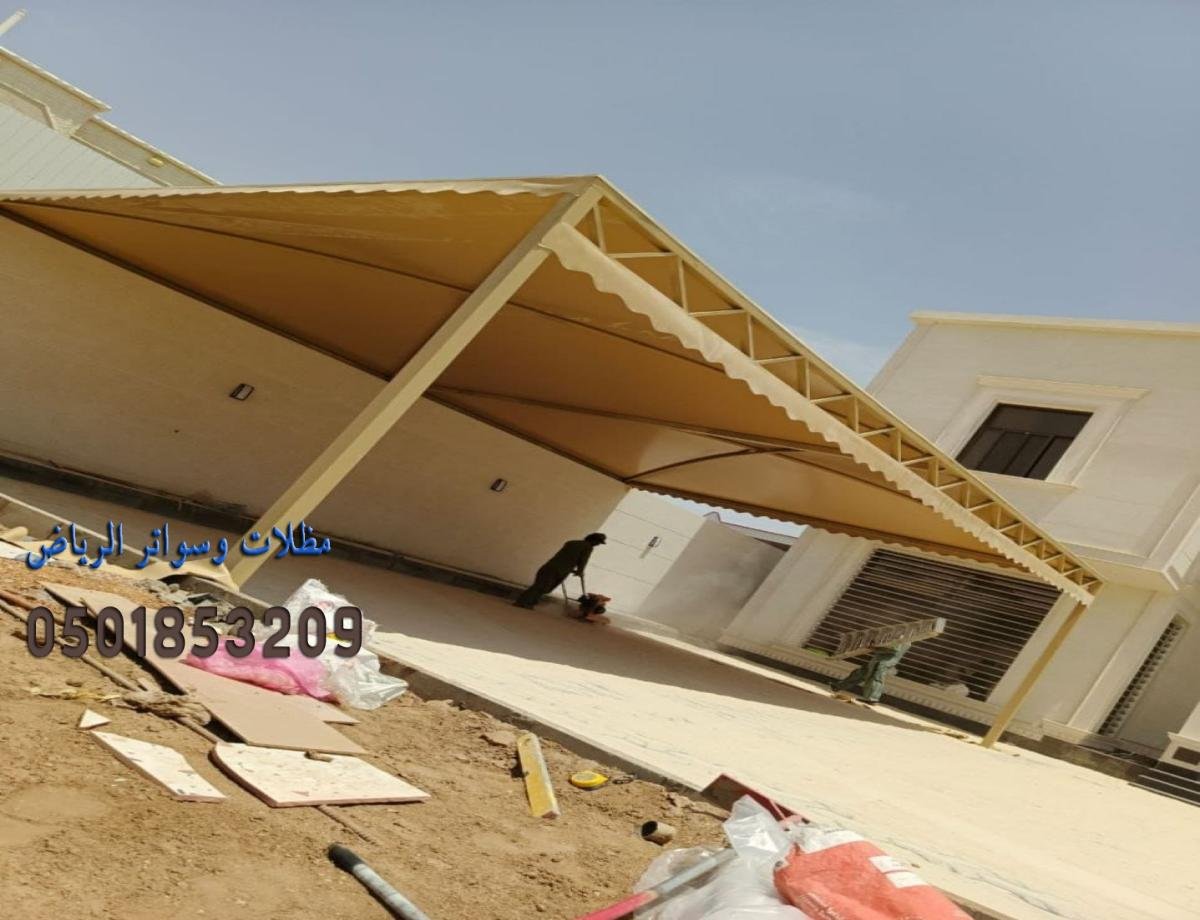مظلات وسواتر الرياض  بارخص الاسعار