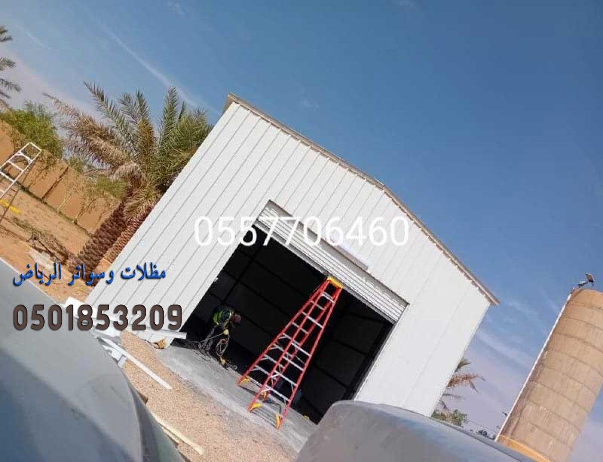 هناجر شينكو في الرياض  والخرج: تركيب وتصميم مستودعات، ملاحق، مصانع، وكراجات شينكو